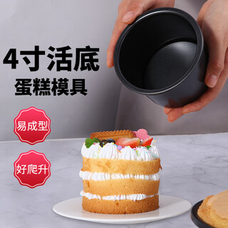 Xuechu 4-inch living bottom cake mold non-stick cheese cheese mold chiffon sponge cake mold household baking mold
