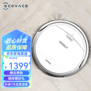 科沃斯扫地机器人 CEN556扫拖一体 远程遥控 智能家用全自动扫地拖地机 银韵白