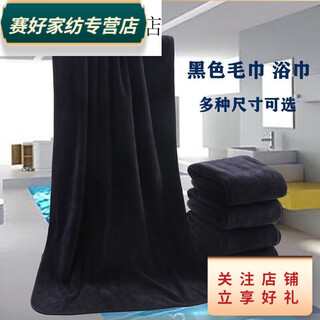 Rongtao thickened black towel barber shop dry hair towel makeup artist special tablecloth ratio black bath towel 80180c 80*180cm black bath towel