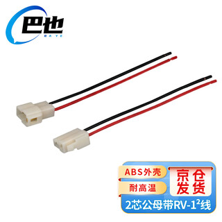 Baye automotive connector 6.3 series 2-hole abs plug and socket butt connector male and female head with cable by-dj7021-6.3-11/21x