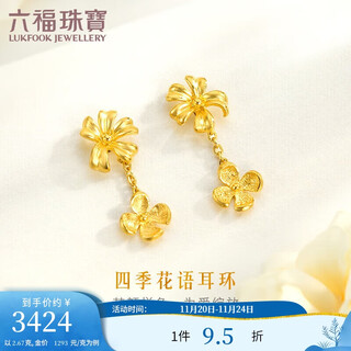 Lukfook jewelry pure gold four seasons flowers bloom love wedding gold earrings earrings price approximately 2.67g