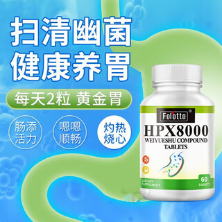 Imported from the united states, weiyueshu compound gastrointestinal bloating, heartburn and hericium erinaceus nourishes the stomach 60 tablets. weiyueshu compound tablets 1 bottle trial pack for daily use at home