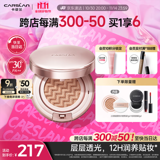 Carslan snail air cushion bb cream sunscreen liquid foundation concealer moisturizing no stripping makeup 01 snow skin color 13.5g*2 birthday gift