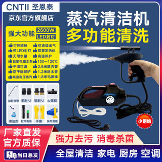 Shengentai high-temperature steam cleaner handheld household appliance cleaning air-conditioning washing machine multi-function all-in-one cleaning machine high temperature kitchen fume disinfection sterilization degreasing cleaning machine store manager recommended supercharged model small gun black tool box controllable spray gun