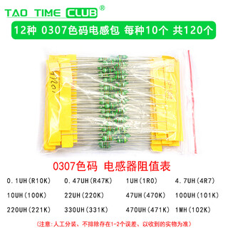 0307 color ring inductor 0.1uh/1uh/10uh/100uh/1mh color code inductor 1/4w color code inductor 12 color code inductor packages 10 of each type total 120 1 package official standard
