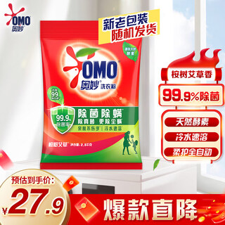 Omiao sterilization and mite removal washing powder 5.6jin jin is equal to 0.5kg derived from natural enzymes (new and old packaging are shipped randomly)