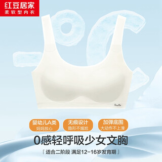 红豆居家（Hodohome）女童内衣发育期二阶段少女文胸A类无痕无钢圈防凸点背心056白A75