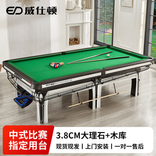 Weston honeysuckle pool table home standard indoor training practice chinese snooker nine-ball 9-foot muku standard configuration + fine-tuning + ball collection self-installation