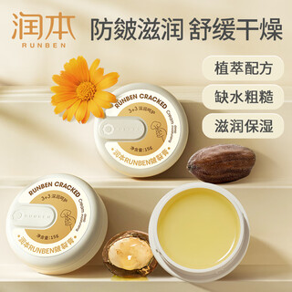 Runben crack cream crack cream moisturizing, moisturizing, anti-crack hand and foot cream moisturizes skin autumn and winter tender feet 15g 2 boxes crack cream