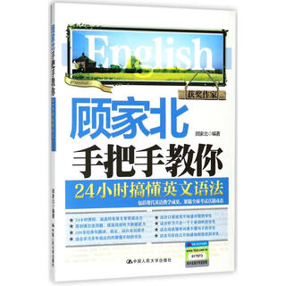 Gu jiabei teaches you step-by-step english grammar 24 hours a day