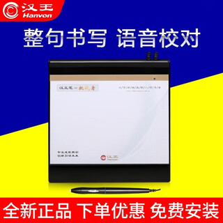 汉王智能语音手写板连电脑打字翻译写字板无线智能台式笔记本老人电脑输入板大屏连写吉祥 挑战者：多字连写+语音校对+赠鼠标垫