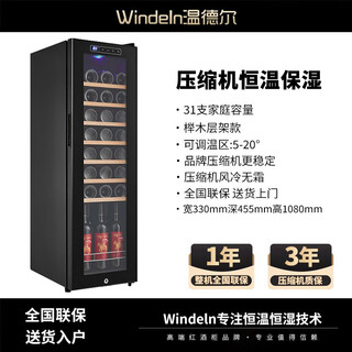 Windeln wendell red wine cabinet compressor constant temperature wine cabinet household mini small moisturizing tea cigar storage refrigerator compressor air-cooled wooden shelf 31 bottles