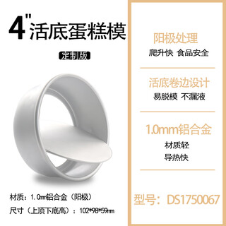 Sanneng sanneng chiffon cake mold anode movable bottom mold baking living bottom cake mold home commercial baking sanneng 4-inch cake mold ds1750067 living bottom