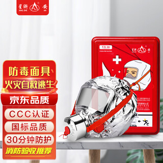 Xingzhe'an gas mask, smoke mask, fire mask, fire escape mask, tzl30 filtering self-rescue respirator