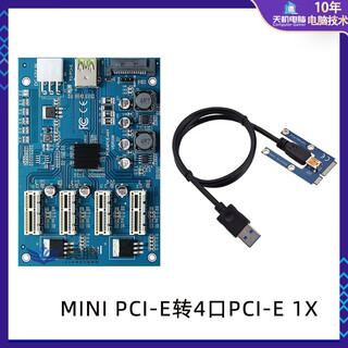 刺攻PCIE 1分4转接卡M2 NVME 1分多扩展卡MINI PCIEX1转4显卡插槽增加主板插槽 MINI PCIE转4口PCIEX1插槽 60CM