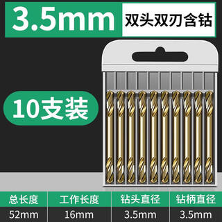 Double-head twist drill double-edged m35 alloy tungsten steel stainless steel special 304 drilling containing cobalt, high cobalt and high hardness m35 cobalt-containing double head 3.5mm 10 pieces