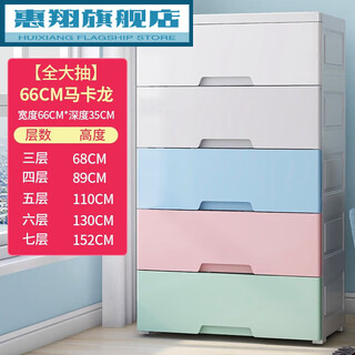 Huixiang plastic drawer-type storage cabinet enlarged and thickened floor-standing multi-layer baby and children's wardrobe simple cabinet storage cabinet bed new size 66cm-7 layers
