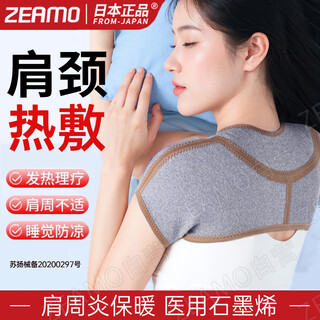 Zeamo medical graphene self-heating shoulder pads to keep warm shoulder and periarthritis physiotherapy confinement shoulder and neck hot compress for sleeping in autumn and winter to prevent cold
