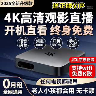 Preferred, permanent free tv viewing for the entire network, network set-top box, wireless network tv box, free online tv viewing, 4k live tv viewing box, mobile phone wireless screen projection, 4k audio-visual + dual-band luxury version