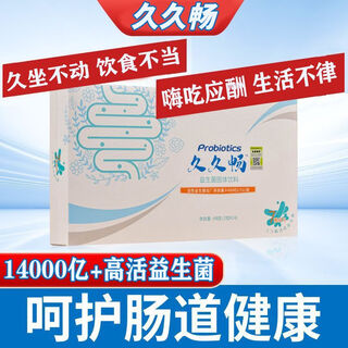 Jiujiuchang probiotic freeze-dried powder boxed care of the gastrointestinal tract, a large box of 24 bags, 12 days' supply