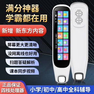 Giant academic master english reading pen universal primary school junior high school high school translation dictionary pen dot reading pen primary school students pep textbook synchronous scanning pen unlimited books md21 classic version moonlight white-3.69 inches 8g unlimited books + offline use + famous teacher classroom + tv screen projection + oral evaluation