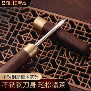 Baijie tea needle tea set accessories stainless steel tea knife opening pu'er tea cake kung fu tea set tea ceremony six gentlemen black sandalwood tea needle