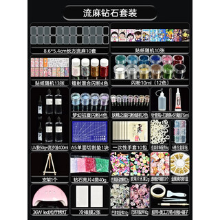 Zi jiafu flow linen material set acrylic flow linen diy material package quicksand oil high definition transparent homemade flow linen flow linen diamond set