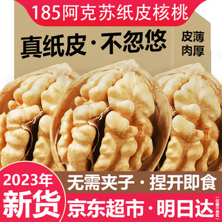 Lujia guoyuan xinjiang 185 paper-skinned walnuts, 23-year-old aksu hand-peeled walnuts, xinjiang specialty nuts, snacks for pregnant women, xinjiang paper-skinned walnuts 2jin jin equal to 0.5kg, pinch and open