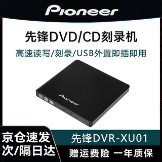 Pioneer pioneer external dvd burner dvr-xu01c notebook desktop usb mobile external optical drive black