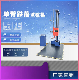 Mobile phone packaging single-wing drop test machine single-arm free drop test machine large carton drop