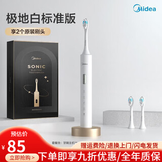 Midea electric toothbrush for adults and men and couples fully automatic sonic gift box gift toothbrush s1p s1p polar white