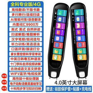 Huawei machine is suitable for general subject english reading pen, universal dictionary scanning pen, intelligent scanning and translation learning machine, general subject version 4g + general subject analysis + offline scanning