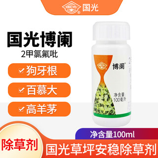 Guoguang bolan 40% 2-methylclofen lawn broadleaf herbicide manila bermuda pesticide herbicide 100ml
