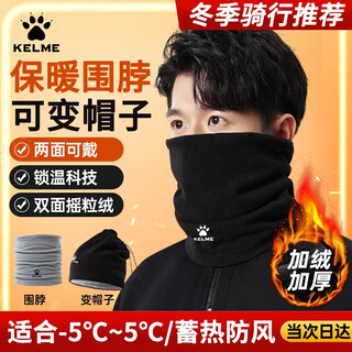 Kelme neck scarf men's cycling mask winter cold wind protection face and neck scarf cycling sports running hat women
