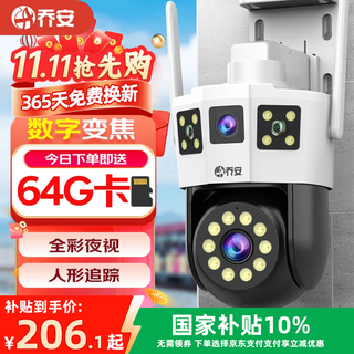 乔安（JOOAN）双摄1600万摄像头室外防水家用监控无线wifi网络全彩夜视监控器360度无死角全景云台旋转手机远程