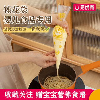 Yiyoujia thickened piping bag 25 pieces of complementary food special baby melted bean cake squeeze cream bag mini piping complementary food tool