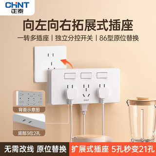 Chint (chnt) extended switch socket 21-hole multi-hole converter wall switch panel independent switch white 21 holes