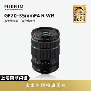 Fuji medium format g mount lens fujifil medium format lens gf20-35mmf4 official standard
