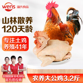 Wen's large roosters supplied to hong kong farmers, net weight 3.2 jin jin equal to 0.5 kg, high quality frozen native chickens, free-range chickens, fried chickens, whole chickens