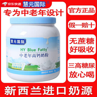 Huiyuan milk powder for middle-aged and elderly people imported from new zealand, high calcium supplement, low fat, high protein nutrition, sucrose-free, safe to drink 2 cans