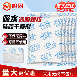 Minggu large bag desiccant hygroscopic transparent silica particles beads electronic products industrial metal machinery equipment warehouse clothing luggage moisture-proof agent 200g * 5 bags