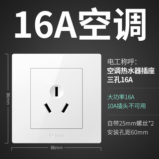 公牛三孔16A空调插座热水器暗装3眼五孔专用大面板带开关大功率电源插 空调16A（经典白）
