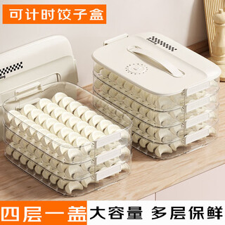 Meet the beauty multifunctional dumpling box 4 layers 1 cover large capacity storage box portable refrigerator fresh box frozen dumplings wonton box dumpling box 4 layers 1 cover cream white
