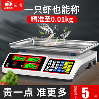 Zhizun (zhizun) weighing electronic scale for business, commercial platform scale, high-precision stall weighing, vegetable selling electronic scale, fruit gram weight scale, upgraded precision model, concave plate 30kg10g