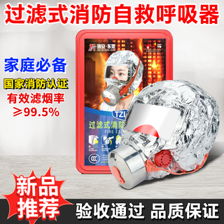Zhe'an guangxiao filter self-rescuing respirator tzl30a gas mask fire mask fire escape mask household zhe'an dongguan mask 20 pieces/box discount