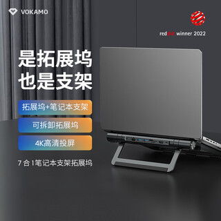 VOKAMO拓展坞适用华为mate联想x苹果macbook pro手提电脑笔记本支架子铝合金属办公桌面阅读增高型集线器