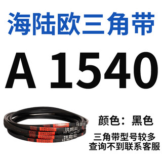 Suitable for sea, land and european triangle belt type a a1245-a2413 rubber transmission belt type b type c type d industrial machine tooth a 1540