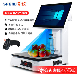 Shangyi cash register weighing all-in-one machine supermarket fruit fresh food merchant super snack deli convenience store scanning code dual-screen cash register ai intelligent identification electronic scale computer cashier system single screen ai intelligent i5/8g/256g + scanning gun + software