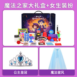 RSRDDY品牌科学实验套装魔术儿童男孩手工玩具小学生幼儿园生日礼 魔法之家大礼盒+女生款/表演装扮