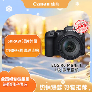 Canon eos r6 mark ii r6 second generation new standard full-frame mirrorless camera r62 l-level 24-105 standard lens set